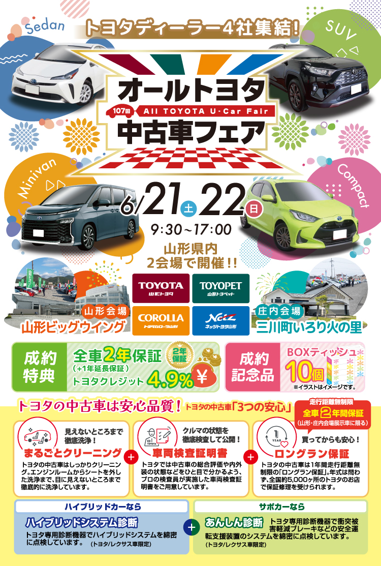 イベント情報チラシ